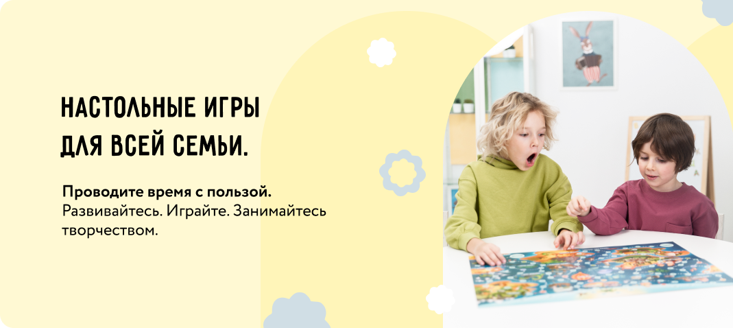 Настольные игры для всей семьи