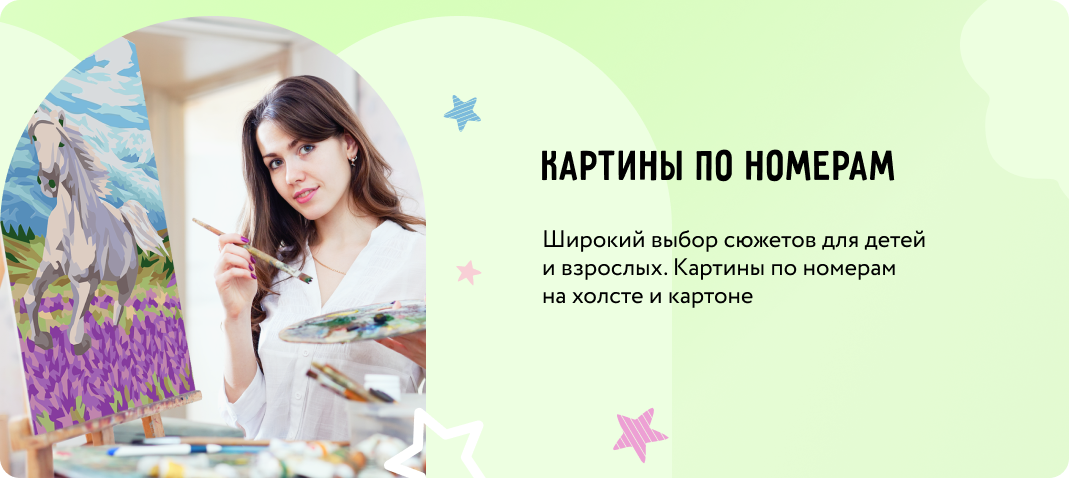 Картины по номерам